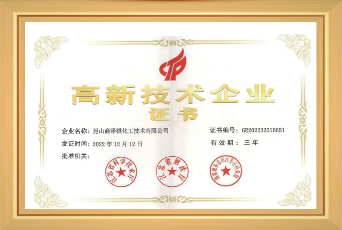 高新技術(shù)企業(yè)